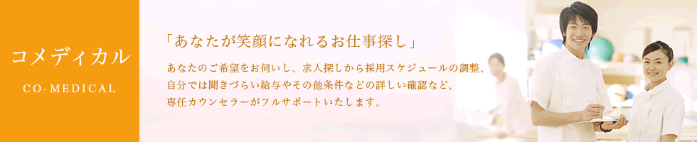 医師